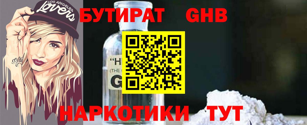 Бутират 1.4BDO  Вход с VPN  Бутират  Кашира 