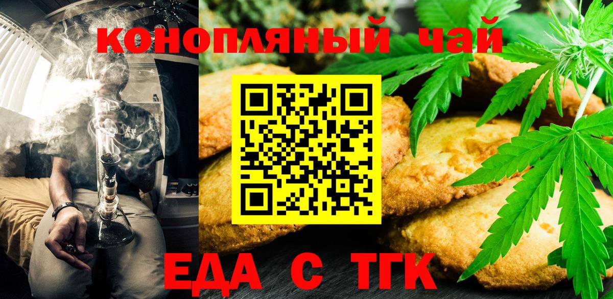 Еда ТГК конопля  Вход с VPN  Кашира 