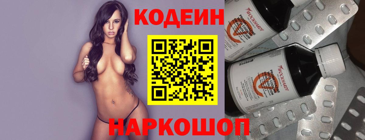Codein напиток Lean (лин) Кашира