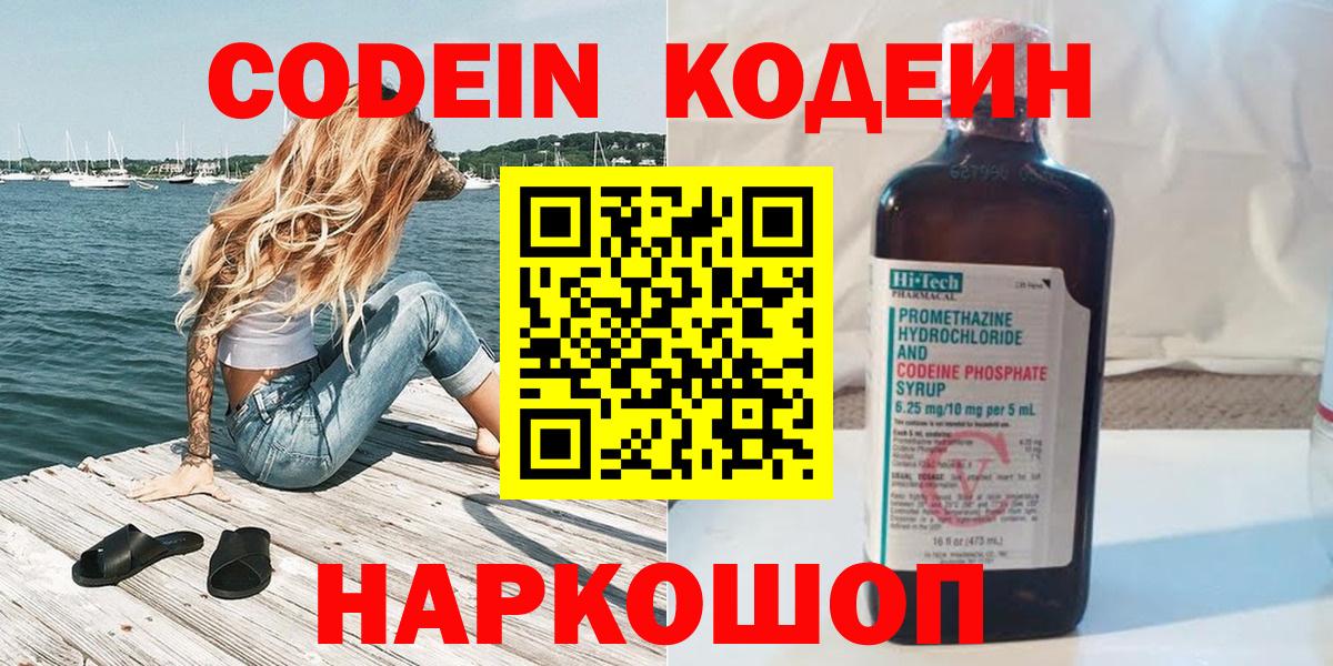 Кодеиновый сироп Lean Purple Drank  Вход с VPN  Кашира  Кодеин напиток Lean (лин) 