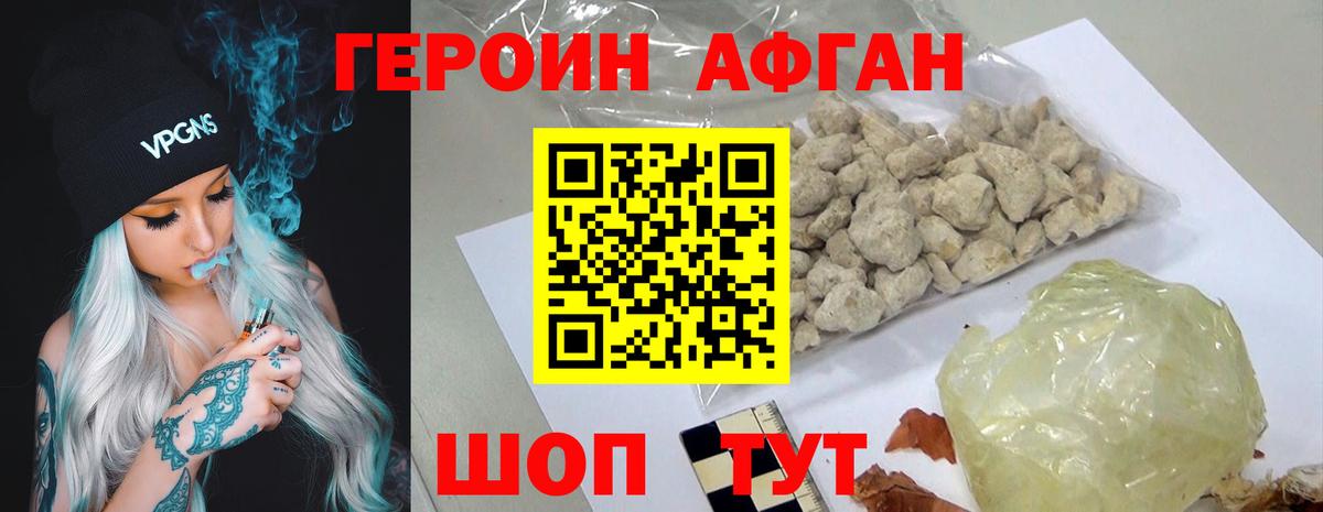 ГЕРОИН белый Кашира