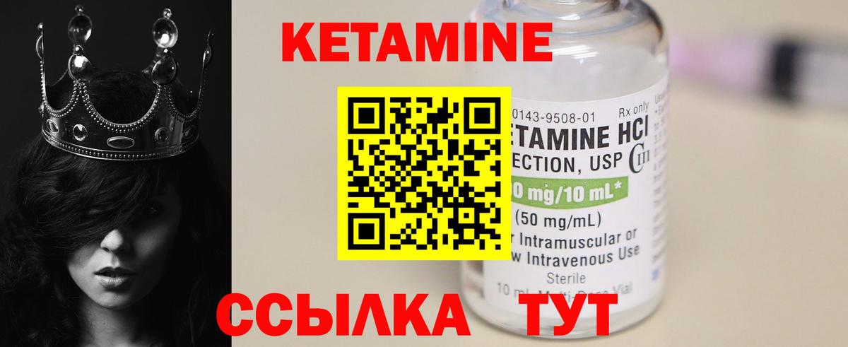 КЕТАМИН VHQ Кашира