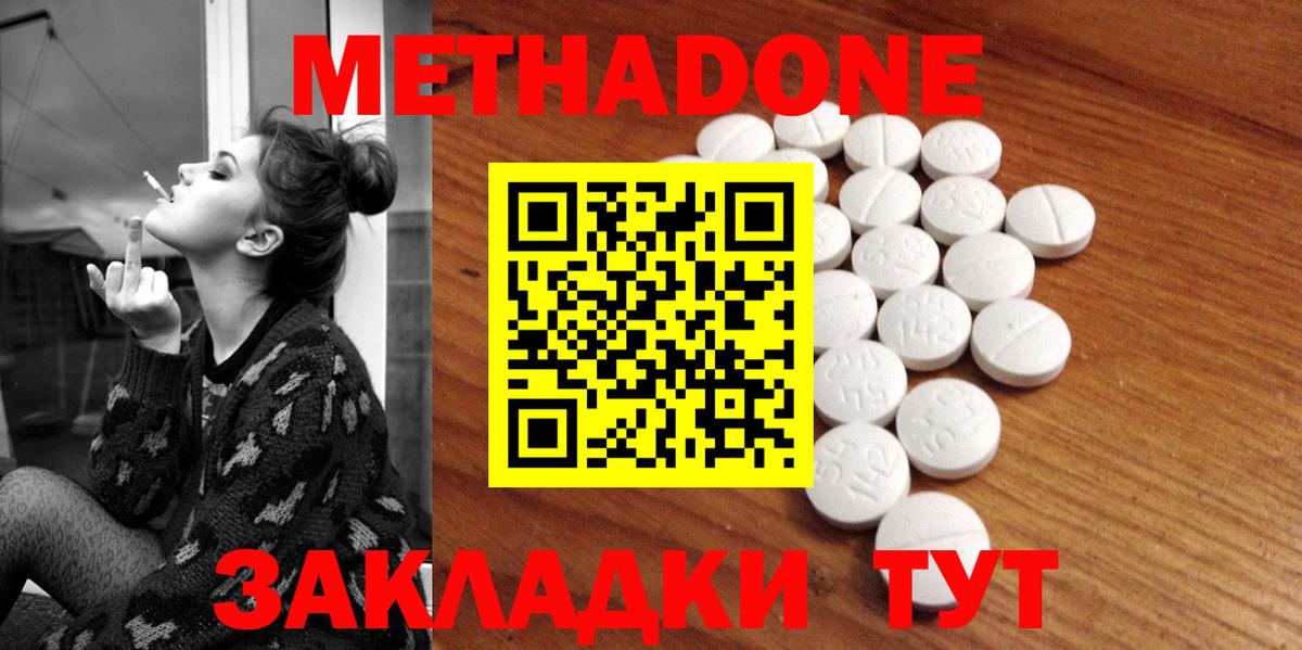 МЕТАДОН methadone Кашира